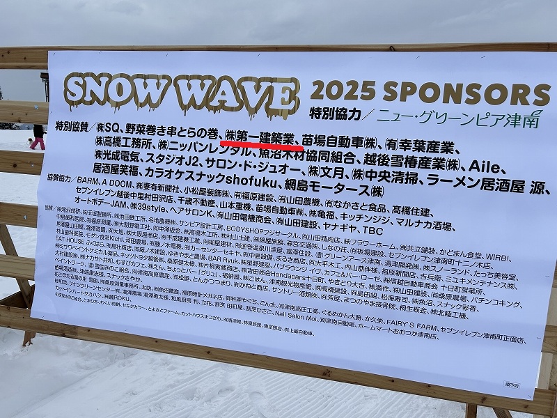 第３５８０回：休みの日の独り言１０７～つなん雪まつり・SNOWWAVE２０２５編～